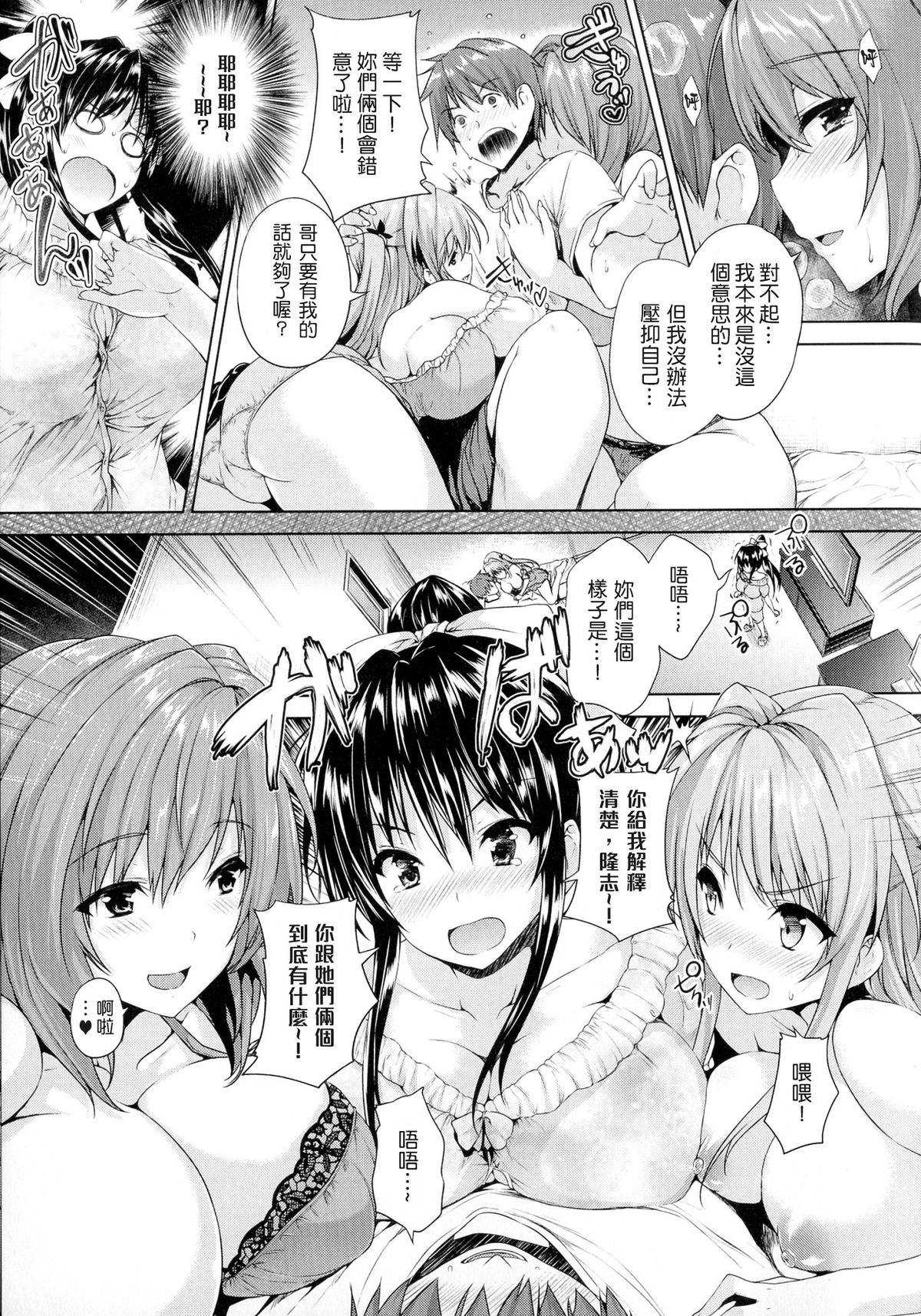 [ごばん] 乳色吐息 [中国翻訳]