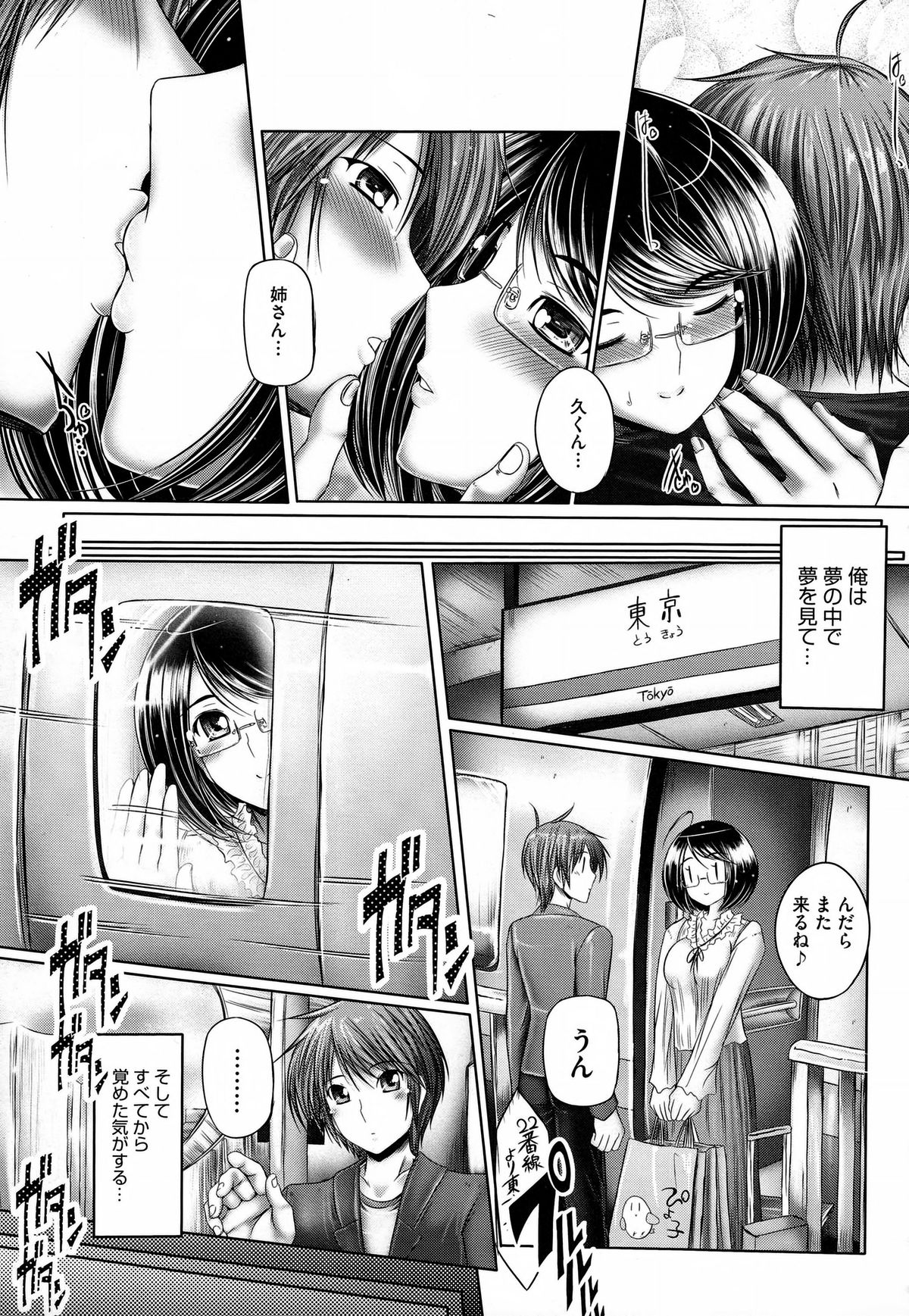 [音音] 姉がいるキセキ