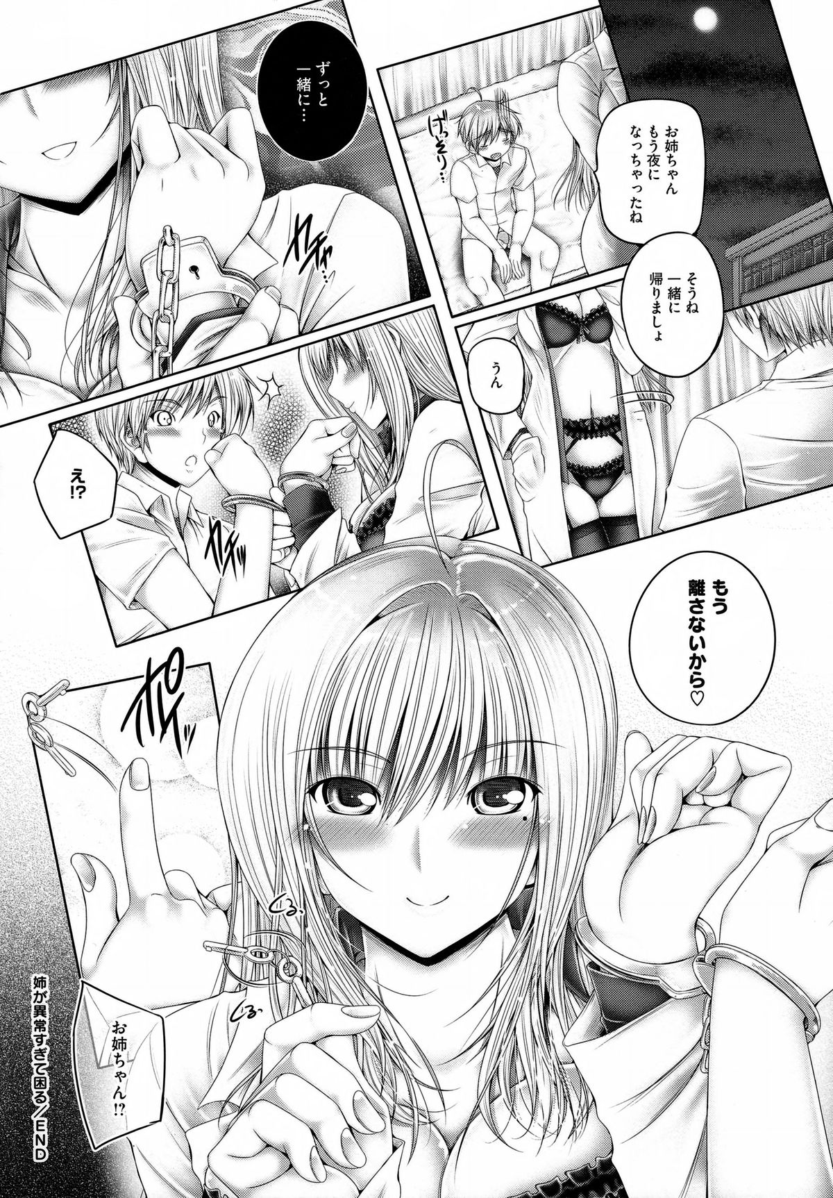 [音音] 姉がいるキセキ