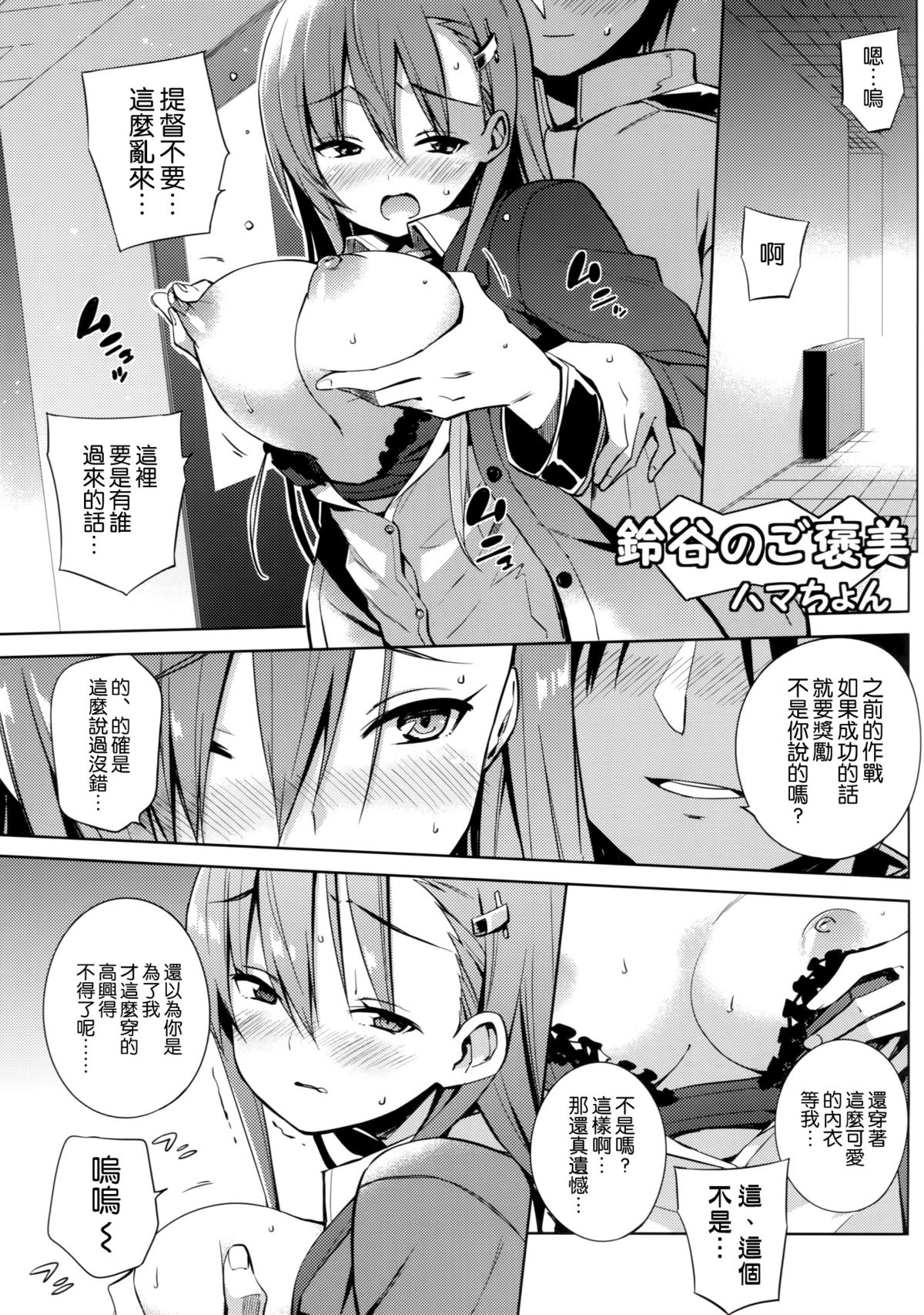 (こみトレ25) [Garimpeiro (まめでんきゅう、ハマちょん)] 鈴谷ちゃんを恥ずかしがらせたい!! (艦隊これくしょん -艦これ-) [中国翻訳]