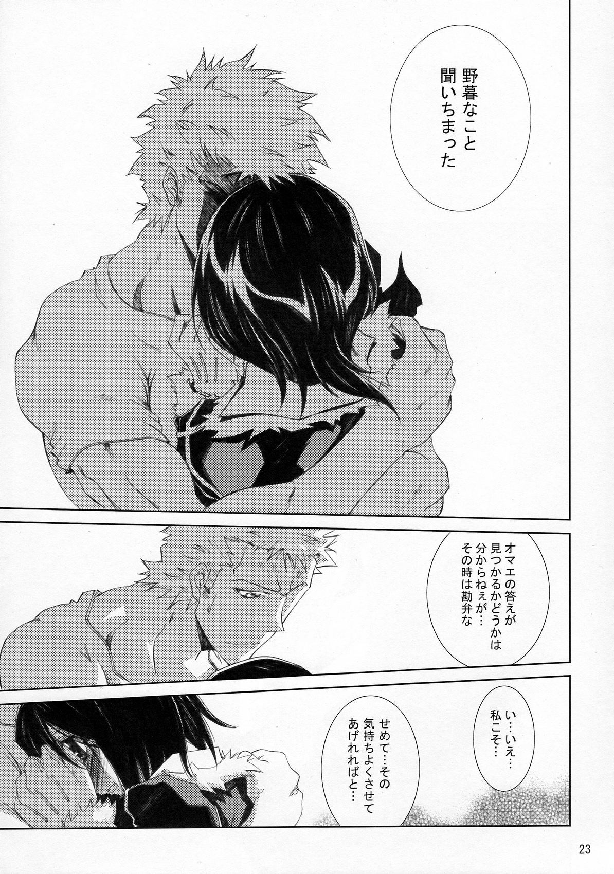 (C79) [南洲好房 (ID-ED)] 甘露21 (ワンピース)