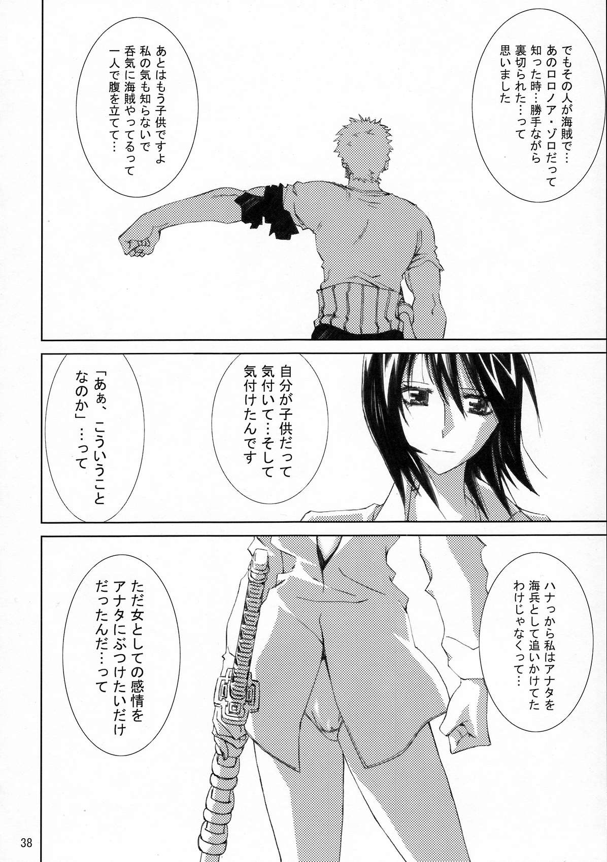 (C79) [南洲好房 (ID-ED)] 甘露21 (ワンピース)