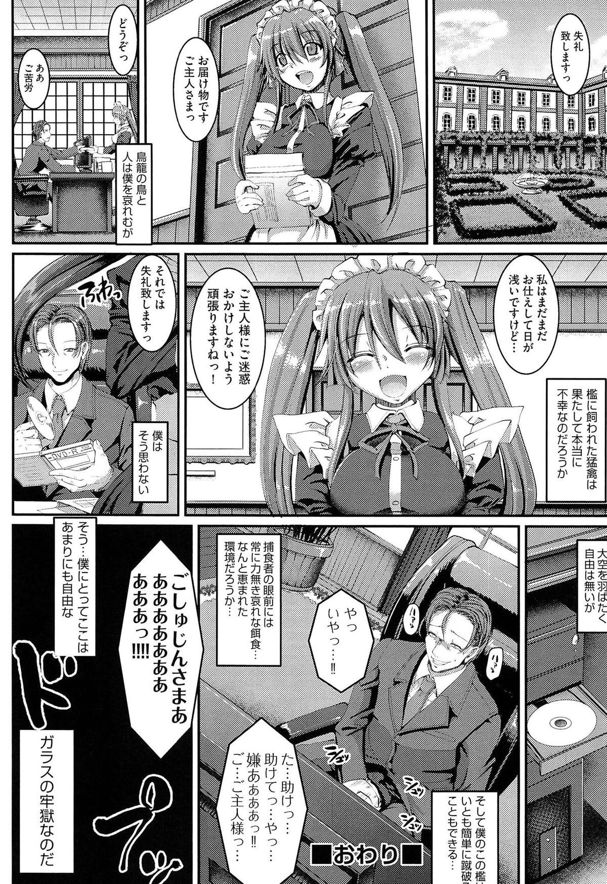 [荒岸来歩] ヌキ挿し自由のメイド穴