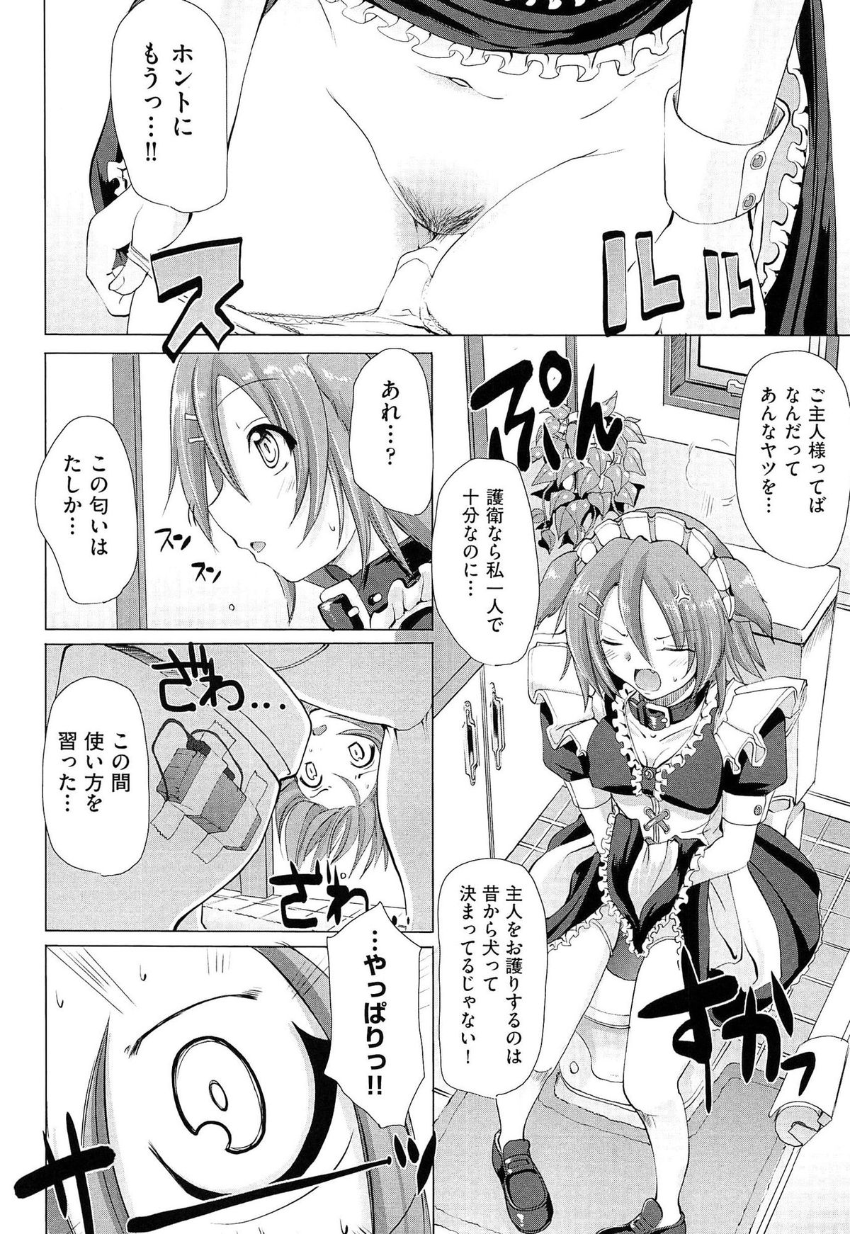 [荒岸来歩] ヌキ挿し自由のメイド穴