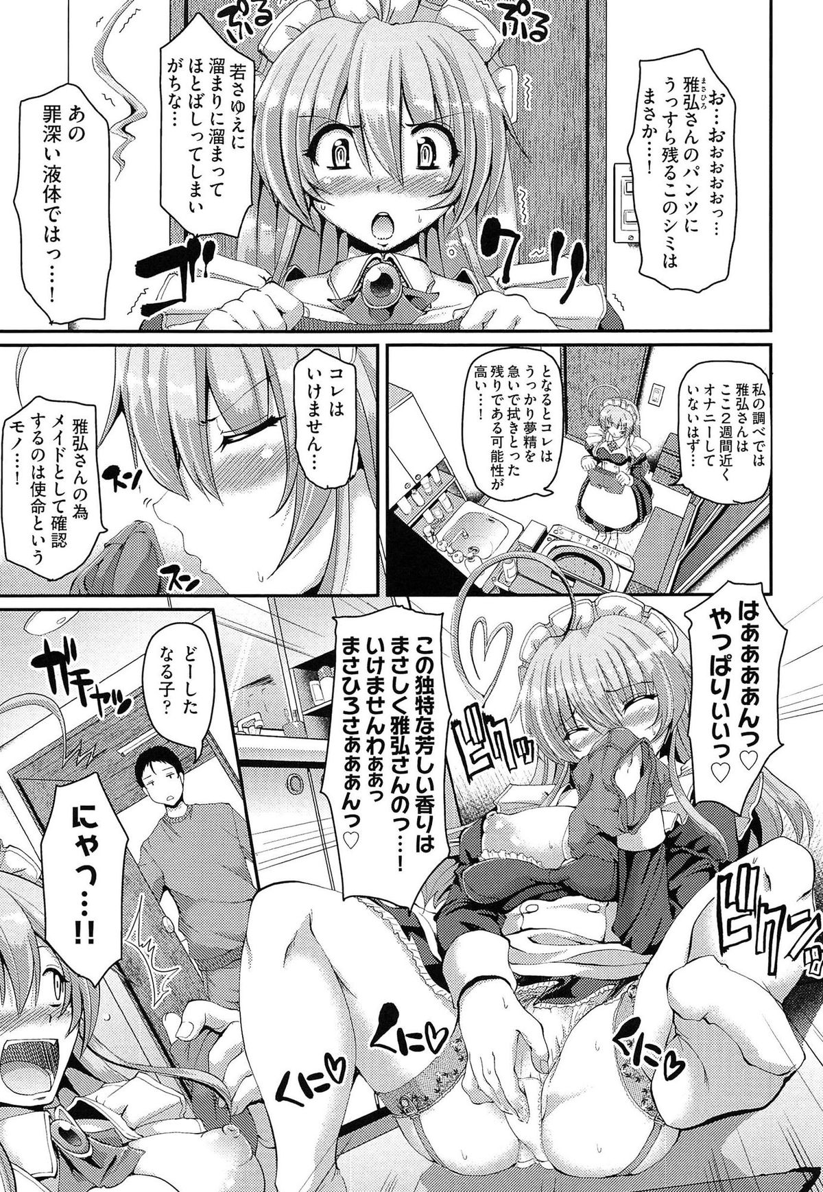 [荒岸来歩] ヌキ挿し自由のメイド穴