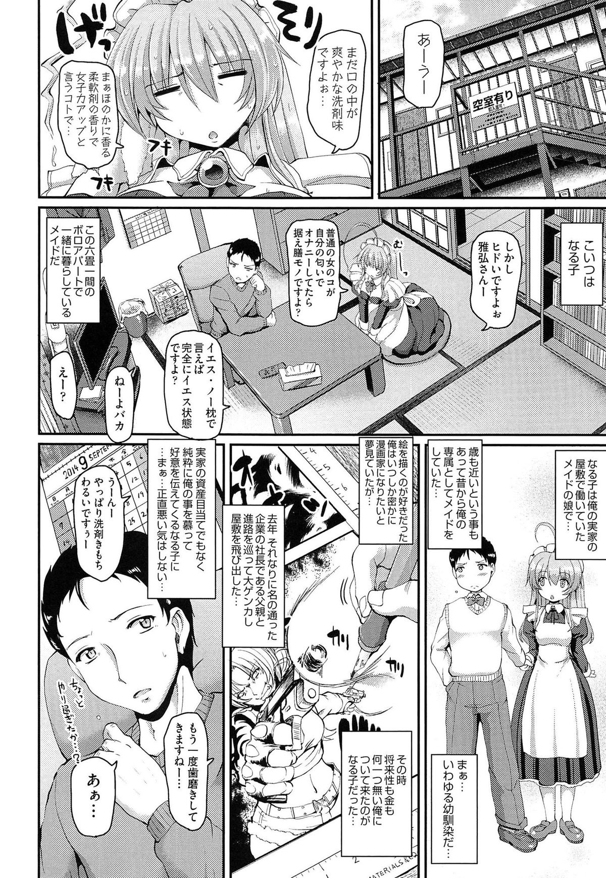 [荒岸来歩] ヌキ挿し自由のメイド穴