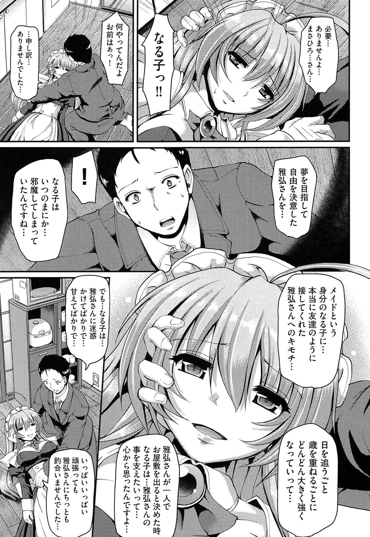 [荒岸来歩] ヌキ挿し自由のメイド穴
