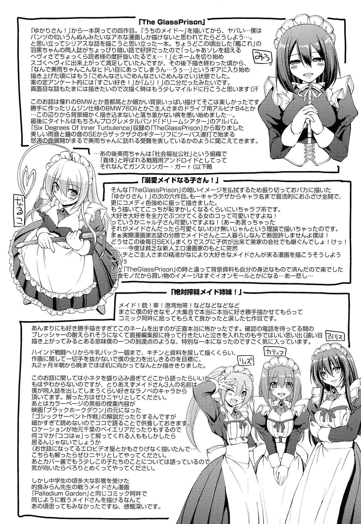 [荒岸来歩] ヌキ挿し自由のメイド穴