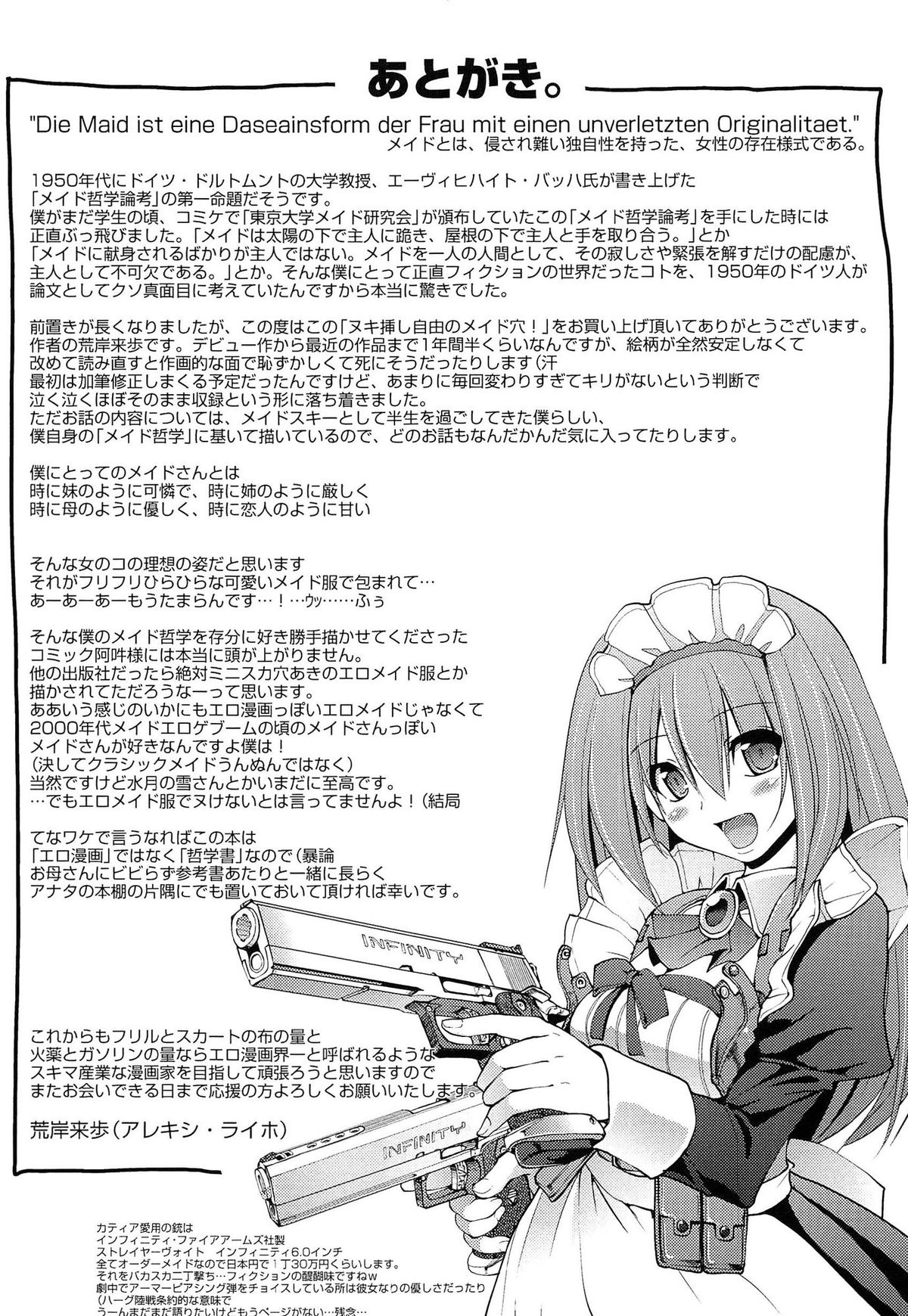 [荒岸来歩] ヌキ挿し自由のメイド穴