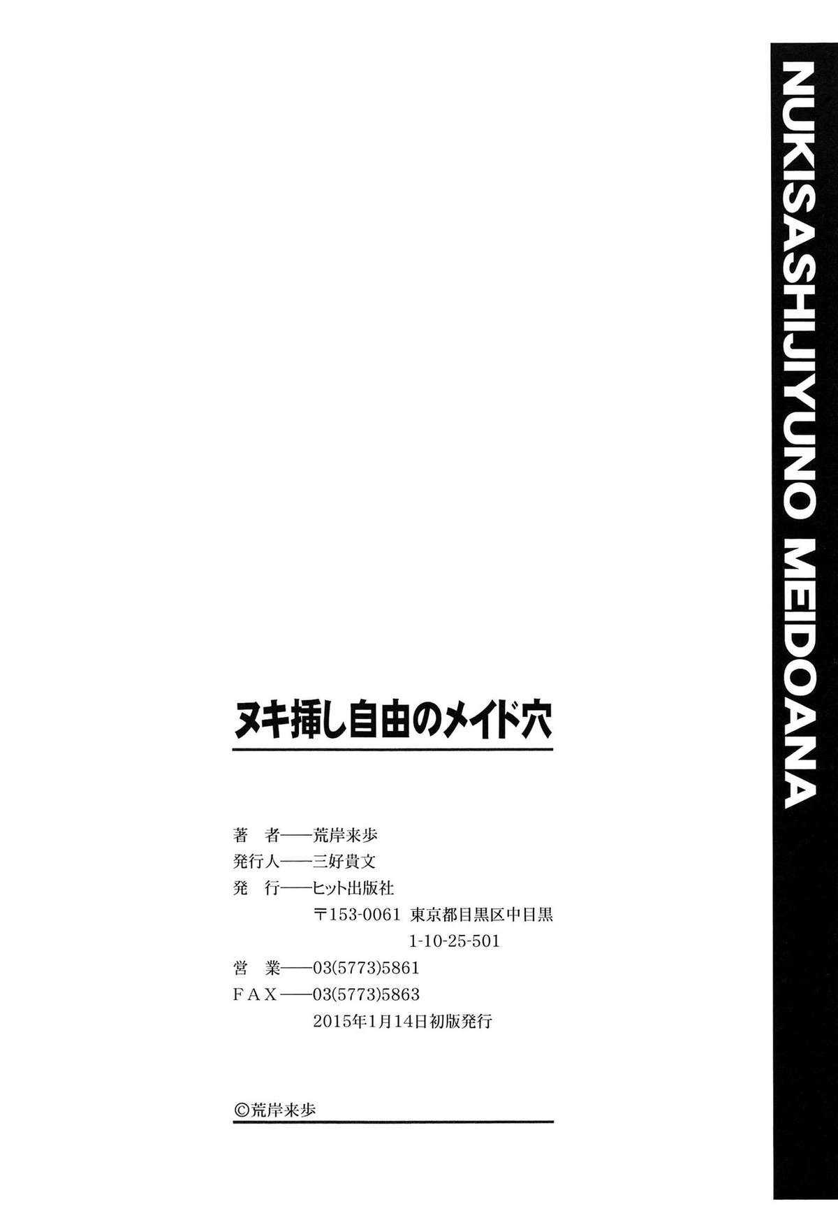 [荒岸来歩] ヌキ挿し自由のメイド穴