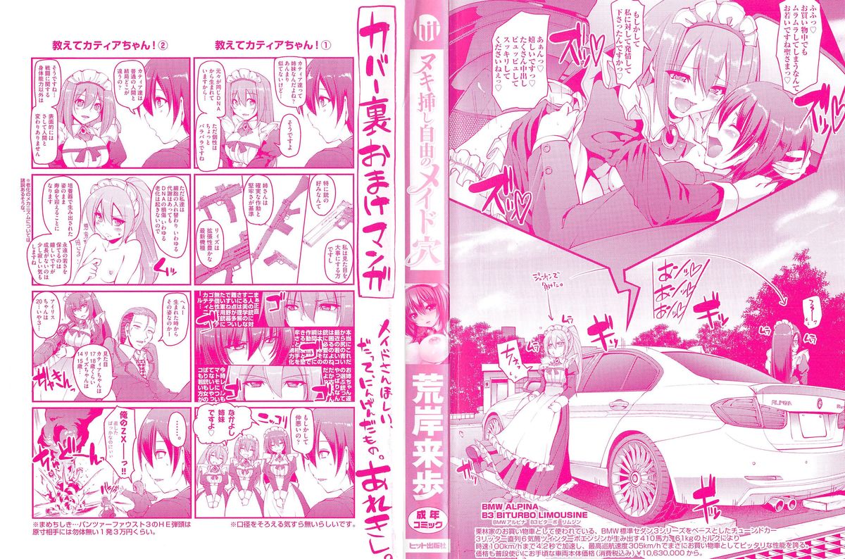 [荒岸来歩] ヌキ挿し自由のメイド穴