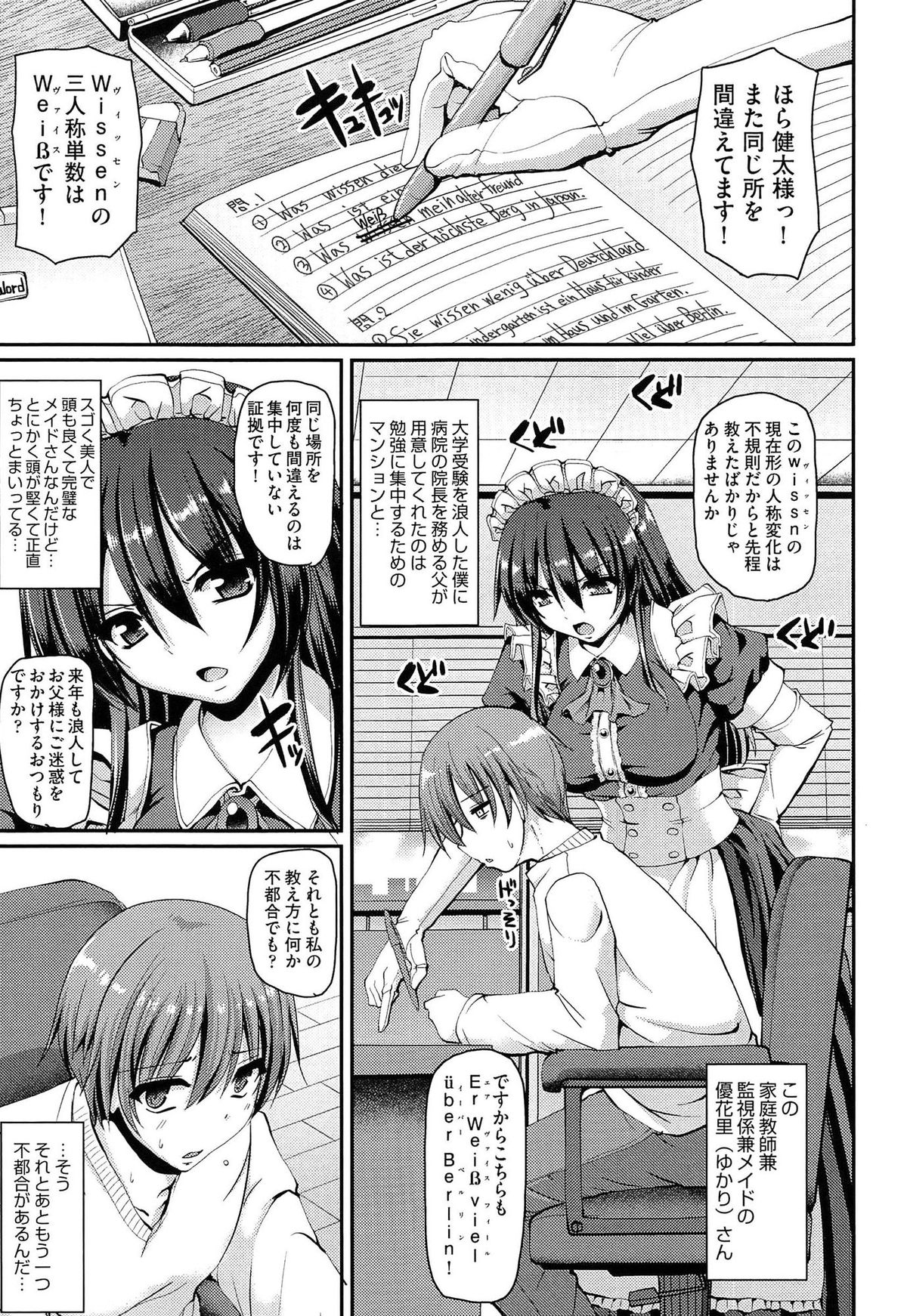 [荒岸来歩] ヌキ挿し自由のメイド穴