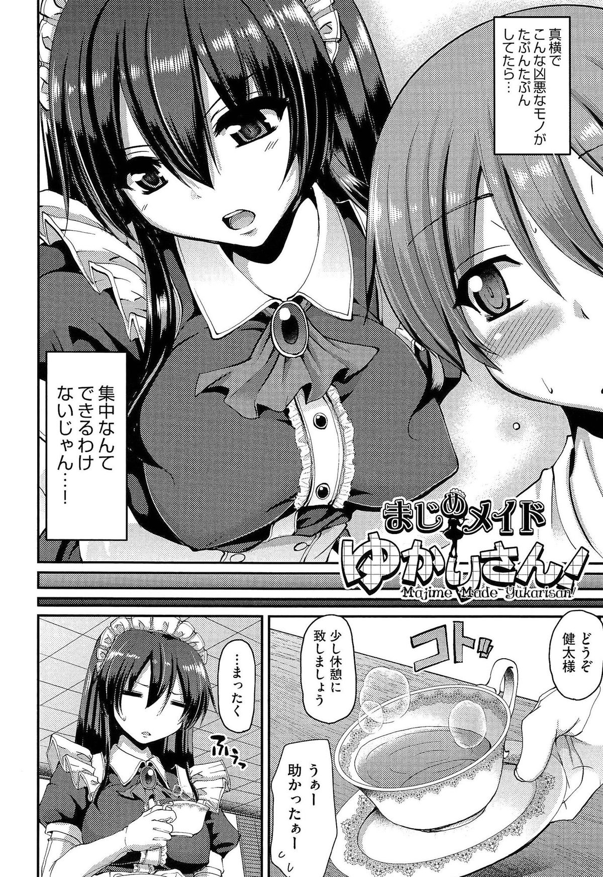 [荒岸来歩] ヌキ挿し自由のメイド穴