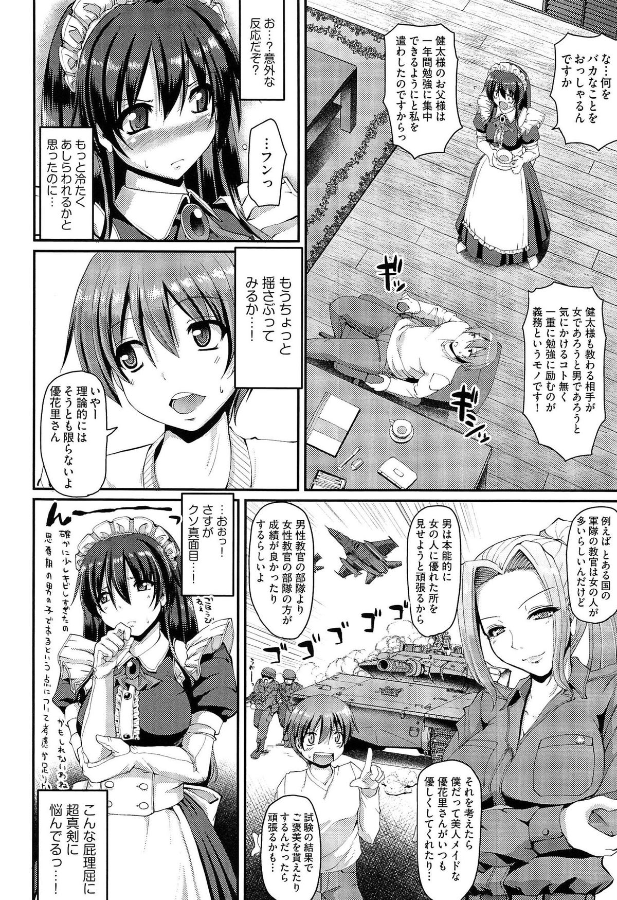 [荒岸来歩] ヌキ挿し自由のメイド穴
