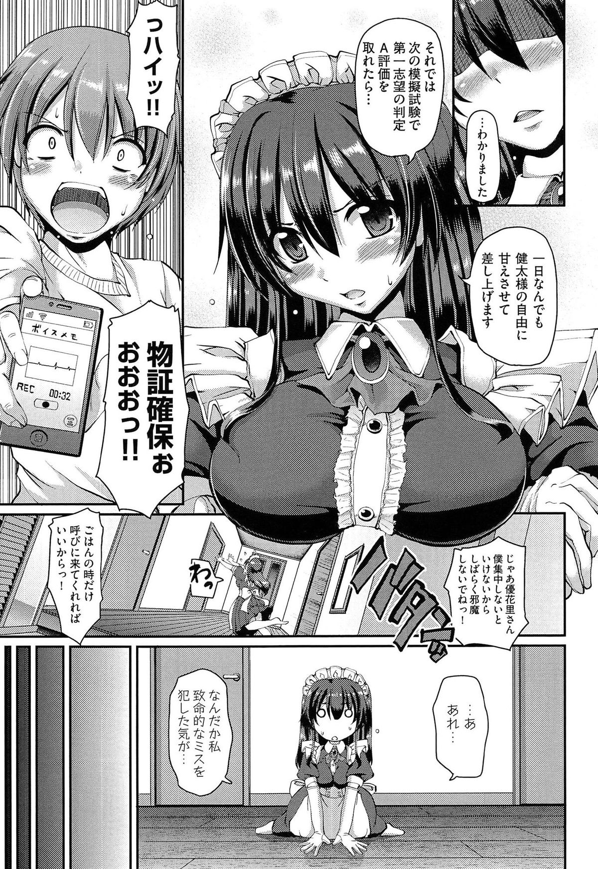 [荒岸来歩] ヌキ挿し自由のメイド穴