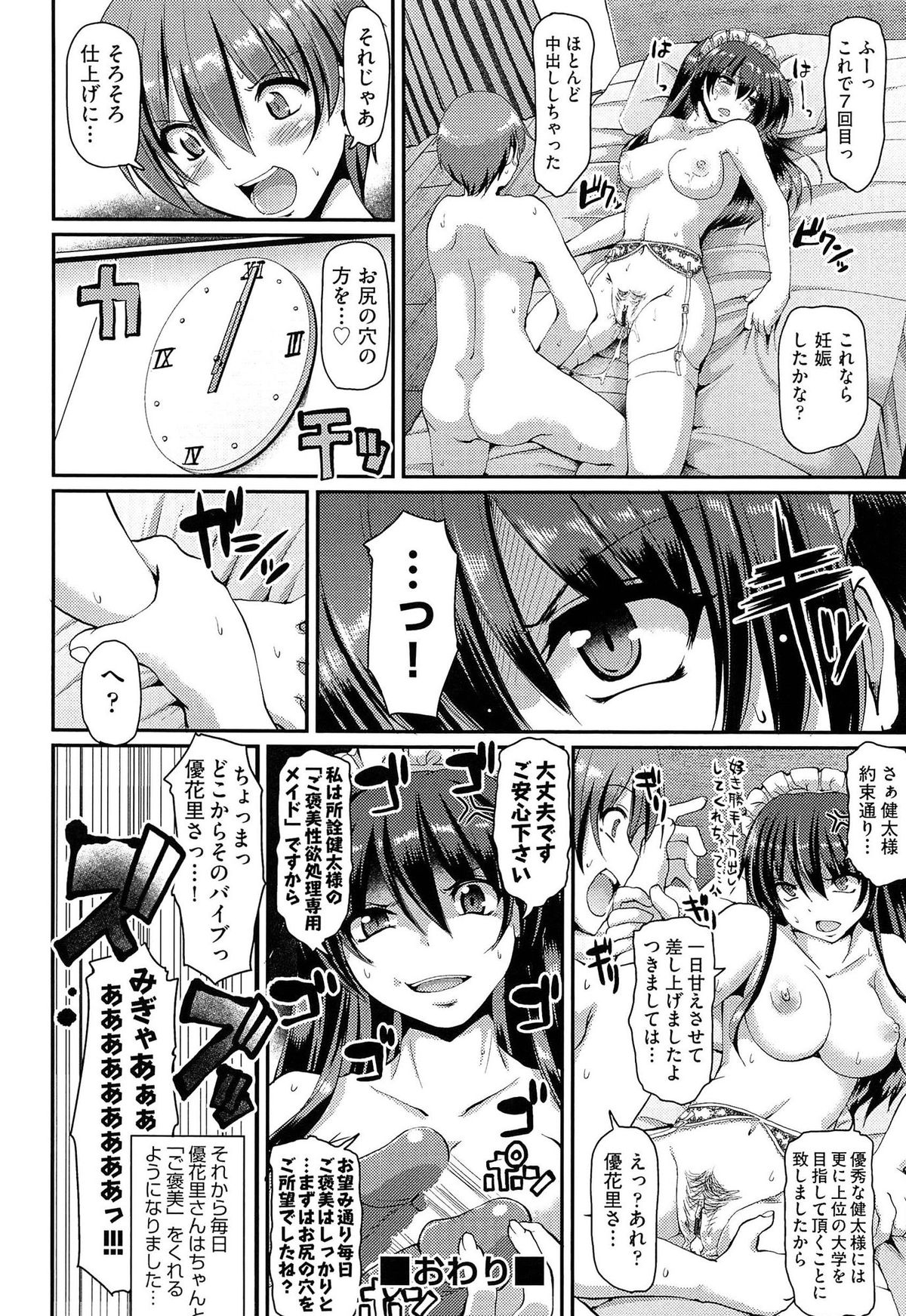 [荒岸来歩] ヌキ挿し自由のメイド穴