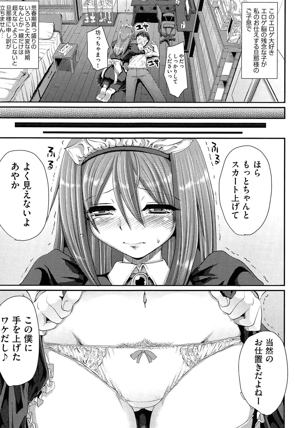 [荒岸来歩] ヌキ挿し自由のメイド穴