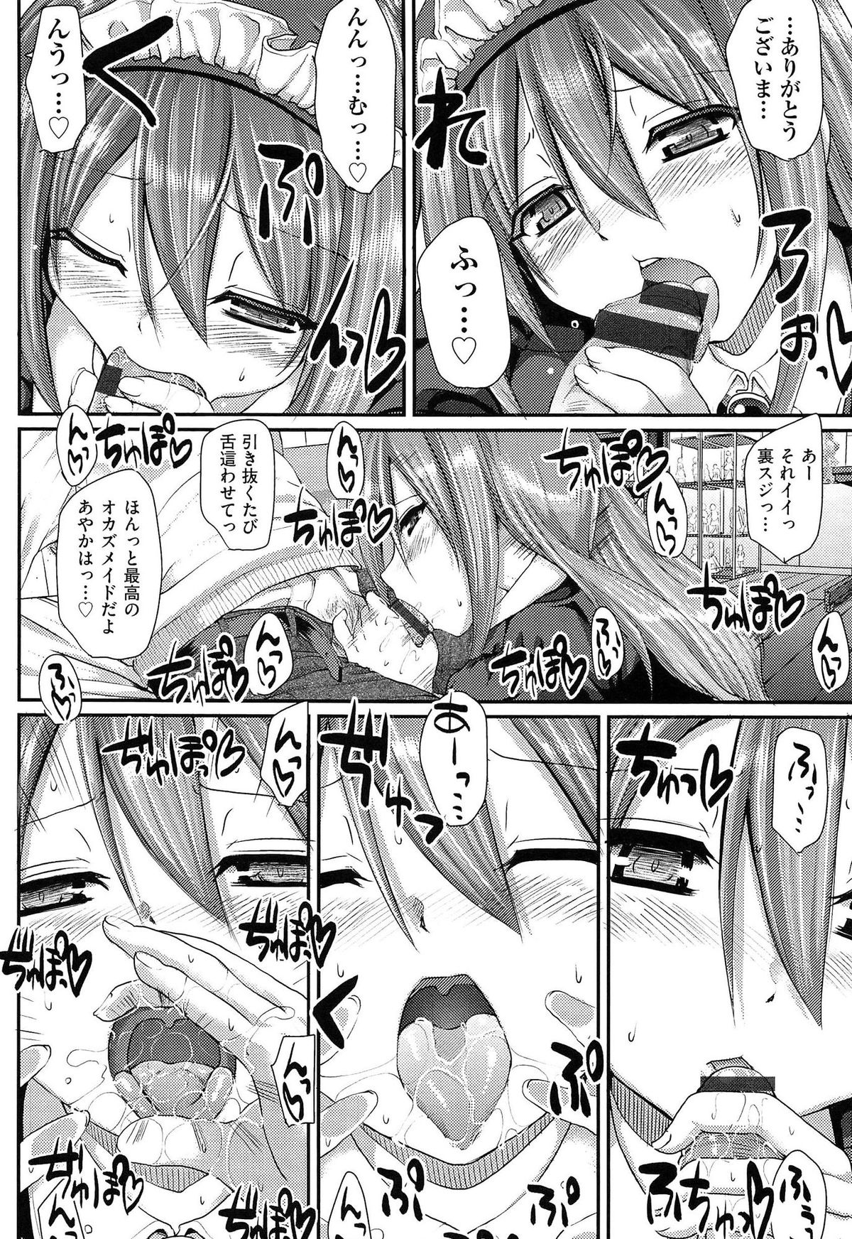 [荒岸来歩] ヌキ挿し自由のメイド穴