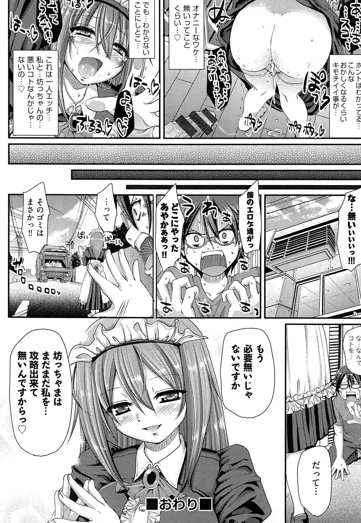 [荒岸来歩] ヌキ挿し自由のメイド穴