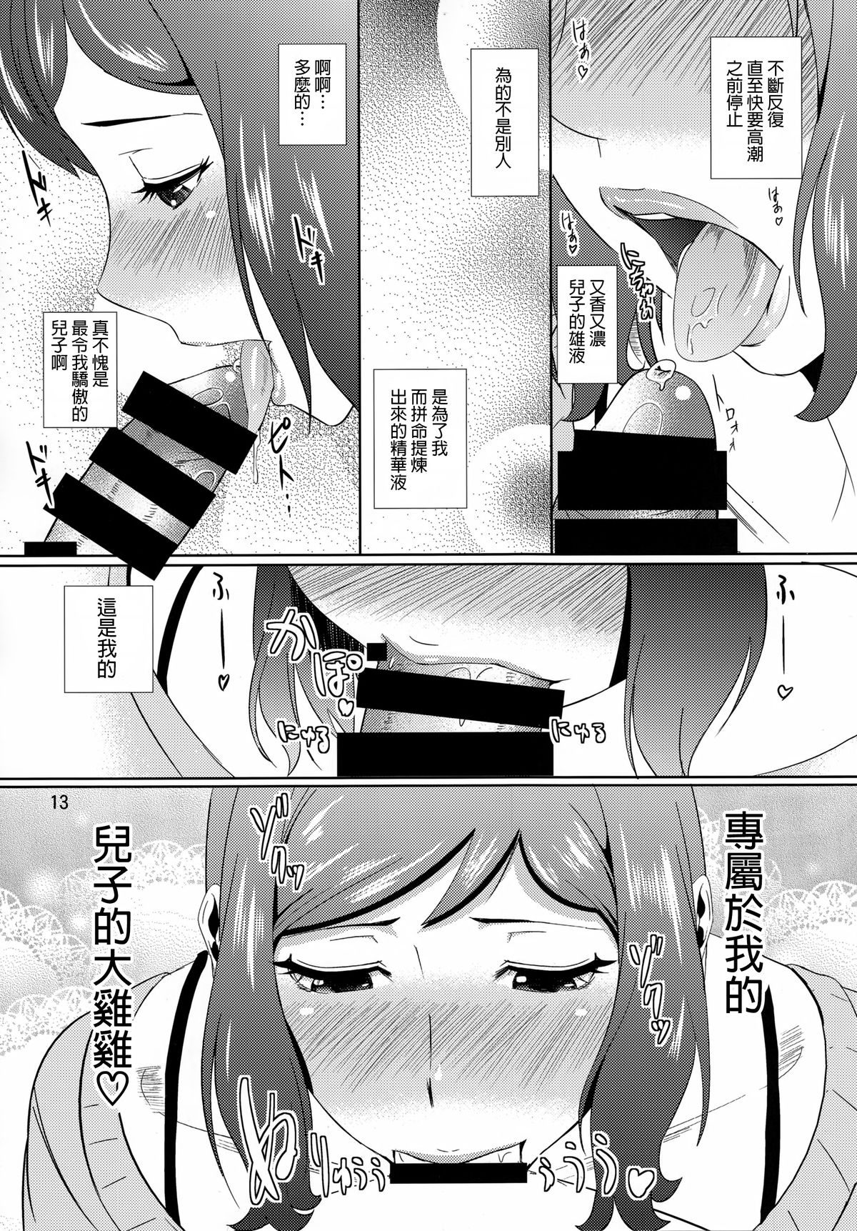(C86) [天愚連 (ナリヲ)] 母穴を掘る13 -イオリ・リン子- (ガンダムビルドファイターズ) [中国翻訳]