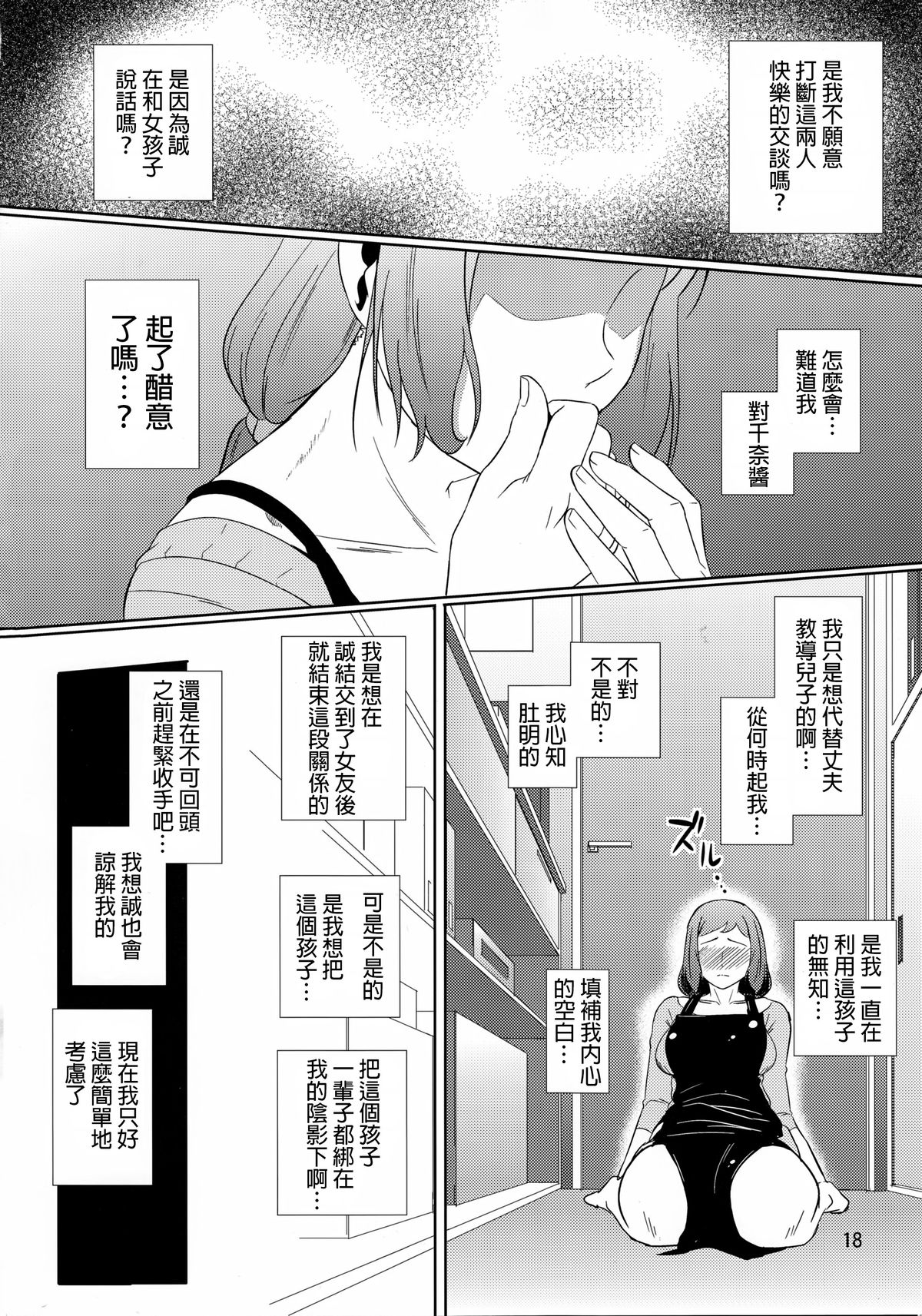 (C86) [天愚連 (ナリヲ)] 母穴を掘る13 -イオリ・リン子- (ガンダムビルドファイターズ) [中国翻訳]
