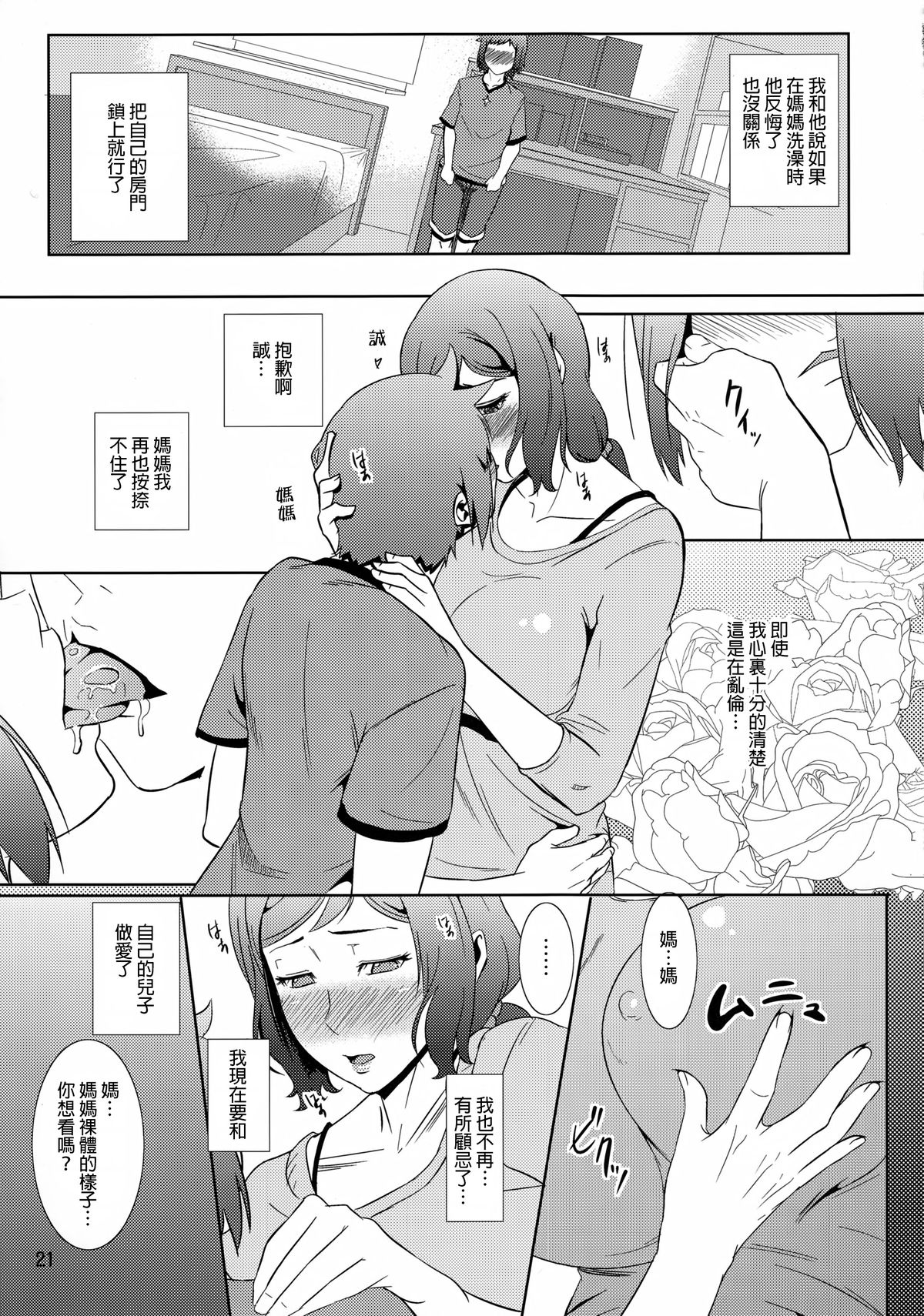 (C86) [天愚連 (ナリヲ)] 母穴を掘る13 -イオリ・リン子- (ガンダムビルドファイターズ) [中国翻訳]