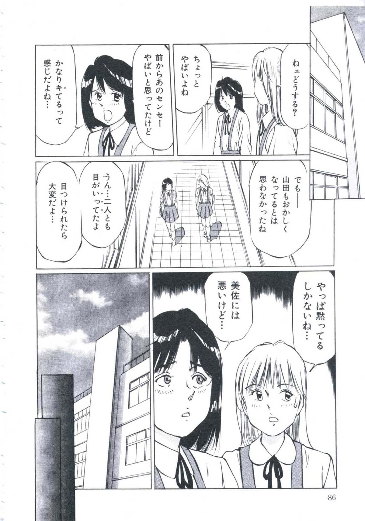 [万利休] 媚の迷宮