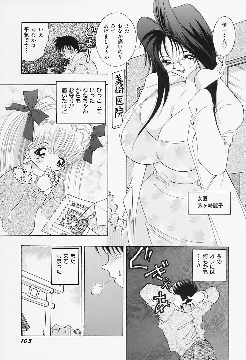 [速水憂海] 美乳女学院