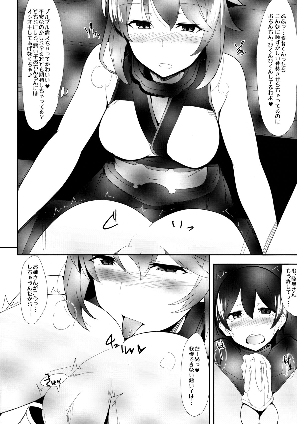 (COMIC1☆8) [1000000000 (Billion)] えろほん5 Cutie Girl Lover Ara Ara (艦隊これくしょん -艦これ-)
