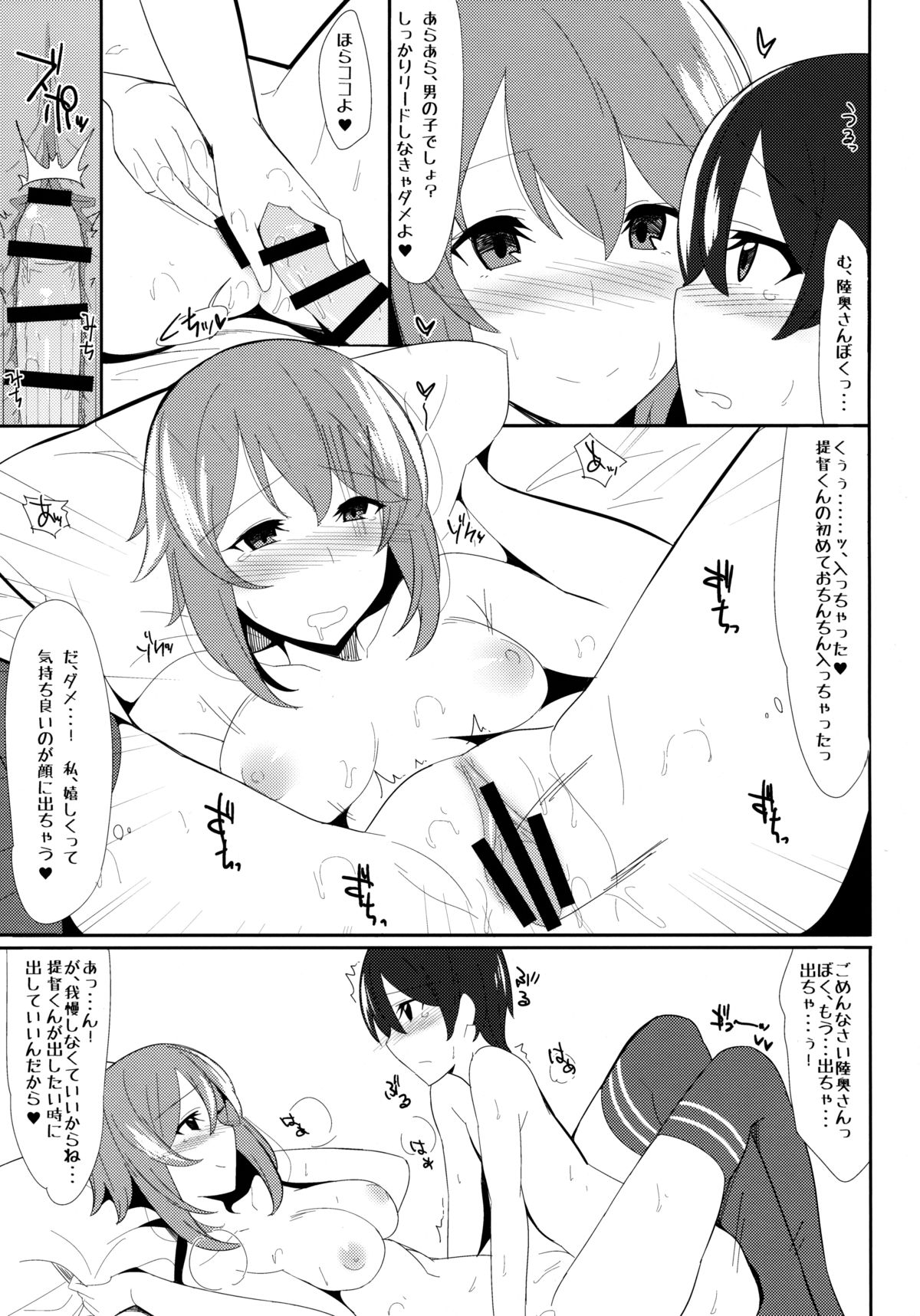 (COMIC1☆8) [1000000000 (Billion)] えろほん5 Cutie Girl Lover Ara Ara (艦隊これくしょん -艦これ-)