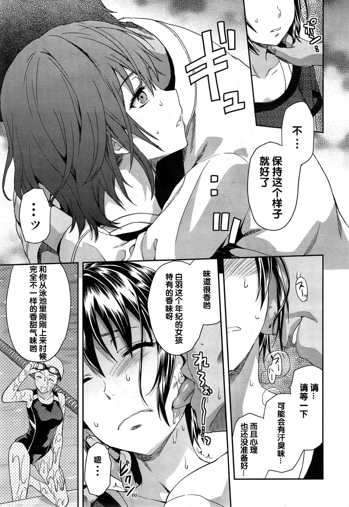 [柚木N’] ずっと好きだった 第4話 (COMIC 夢幻転生 2014年12月号) [中国翻訳]