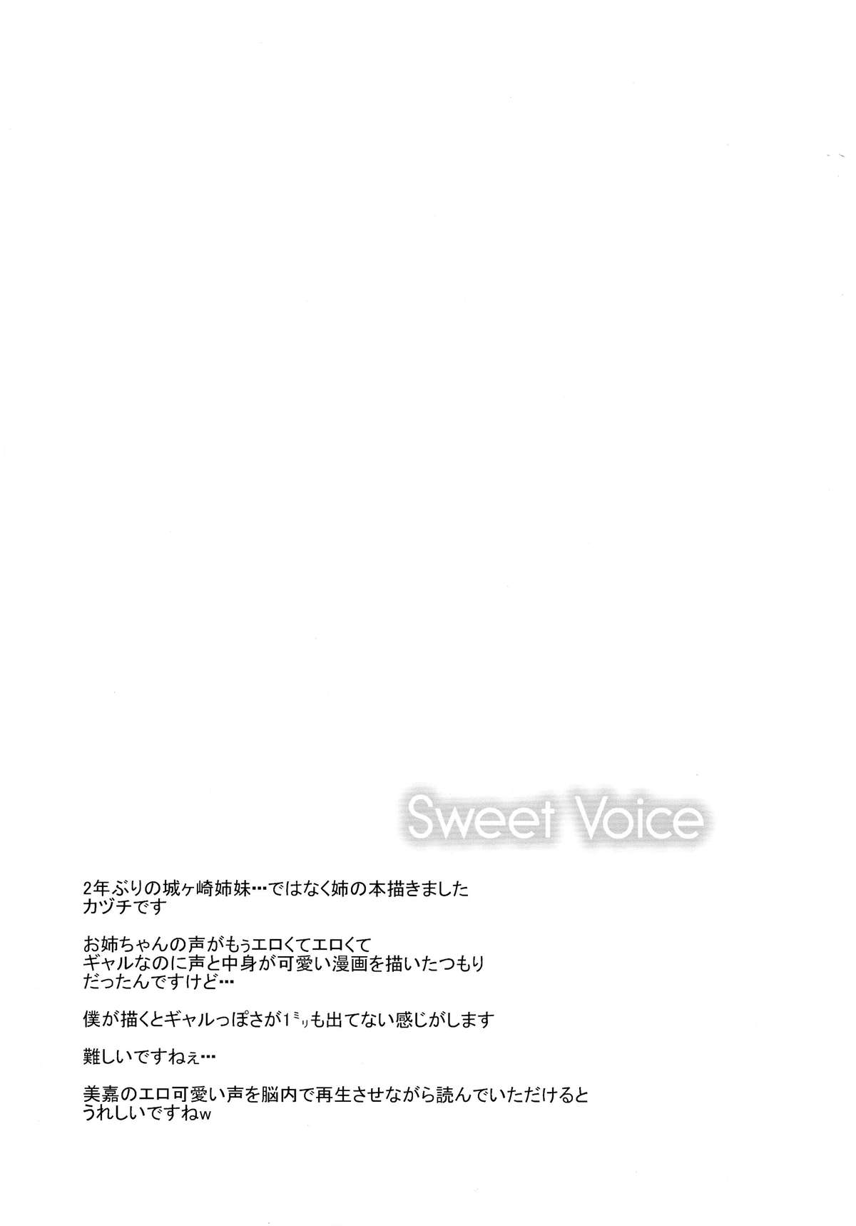 (C87) [Sweet Avenue (カヅチ)] Sweet Voice (アイドルマスター シンデレラガールズ)