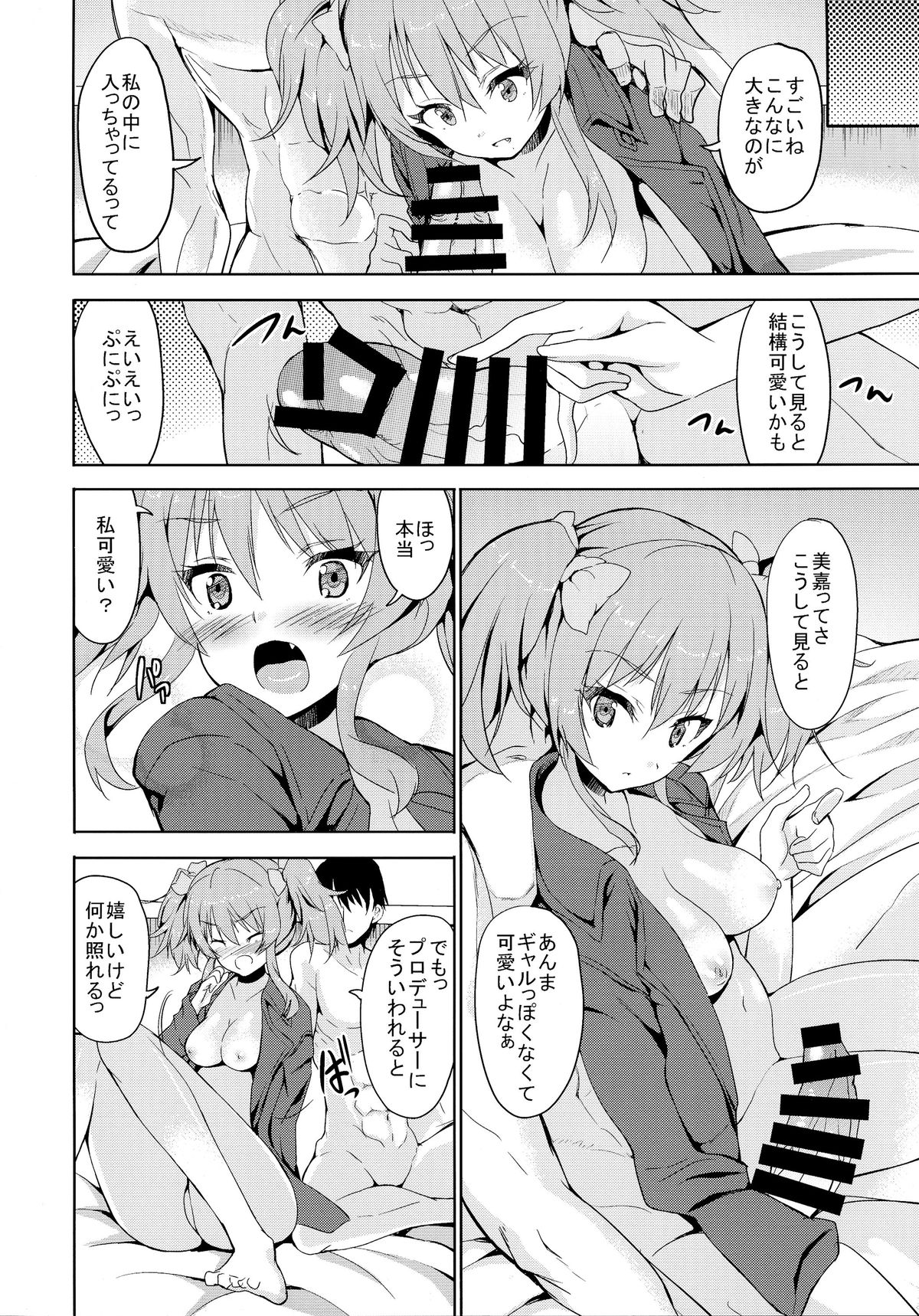 (C87) [Sweet Avenue (カヅチ)] Sweet Voice (アイドルマスター シンデレラガールズ)