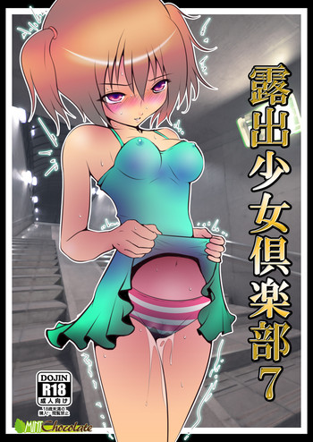 [ミントチョコレート (氷室光一, 蜷悠, 志保里)] 露出少女倶楽部7 [DL版]