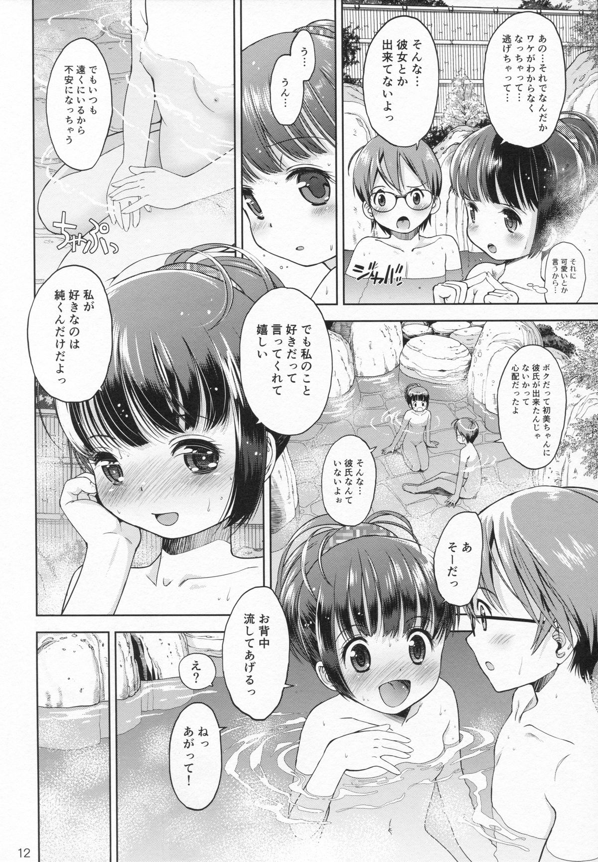 (C87) [えろり屋 (たまちゆき、ゆうろ)] えろり屋 12 - 2014-WINTER