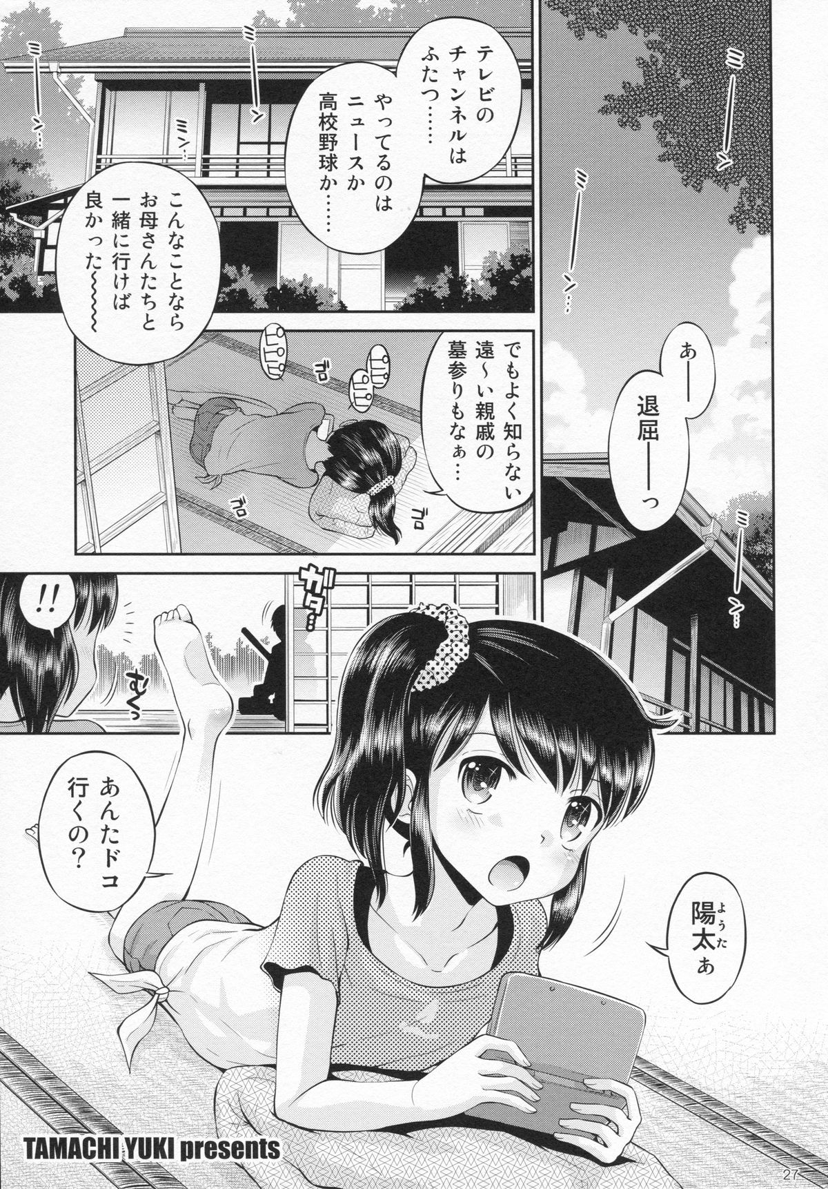 (C87) [えろり屋 (たまちゆき、ゆうろ)] えろり屋 12 - 2014-WINTER