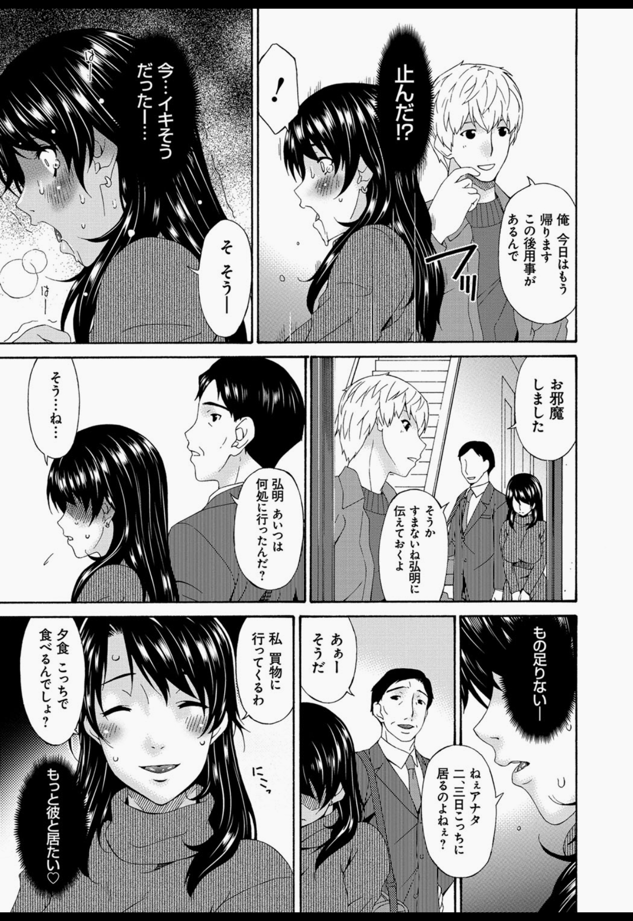 [唄 飛鳥] 僕の母さんは友人の牝犬 [DL版]