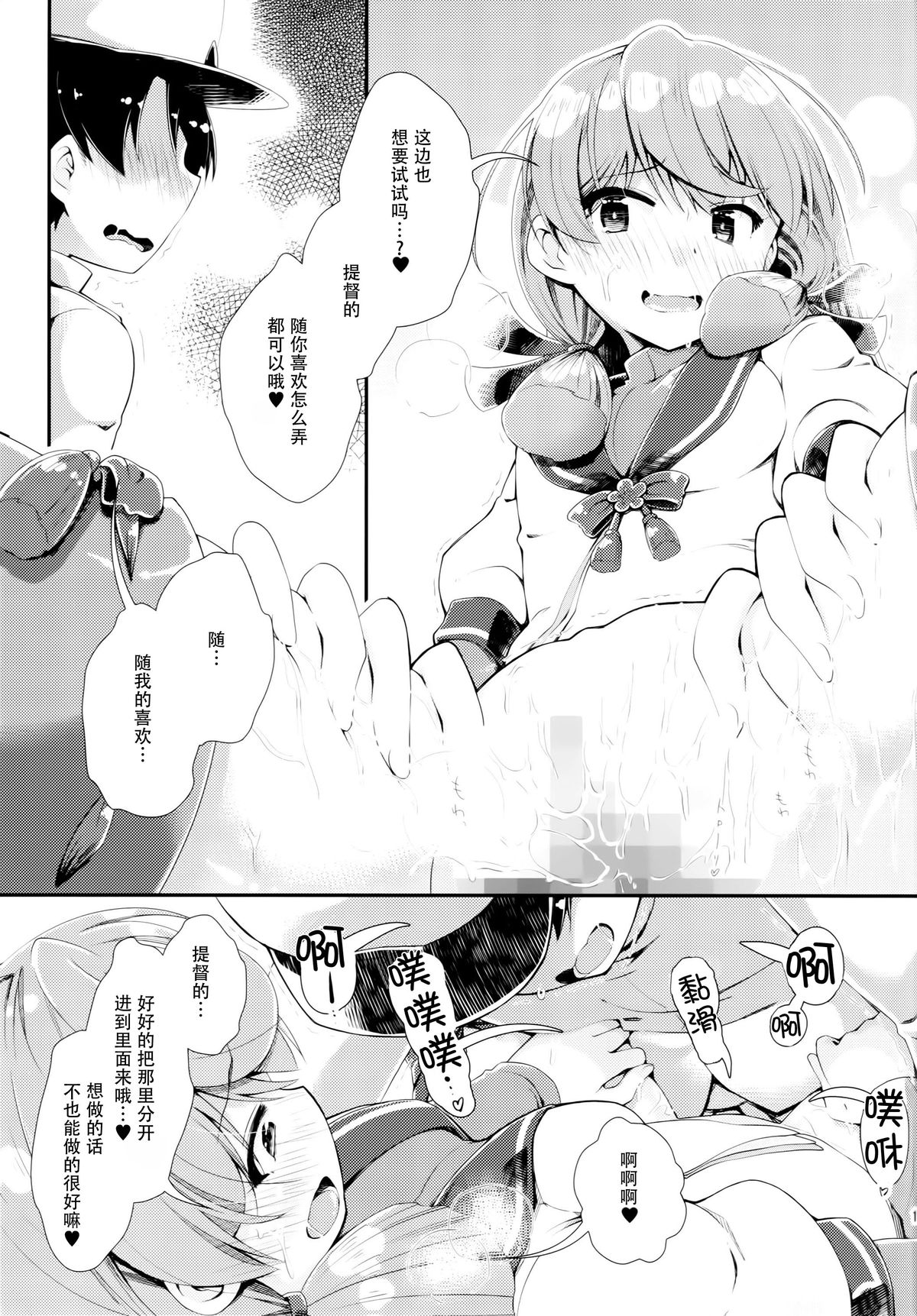 (C87) [カラメルシキソ (山吹ざらめ)] 艦艇修理施設へようこそ (艦隊これくしょん -艦これ-) [中国翻訳]