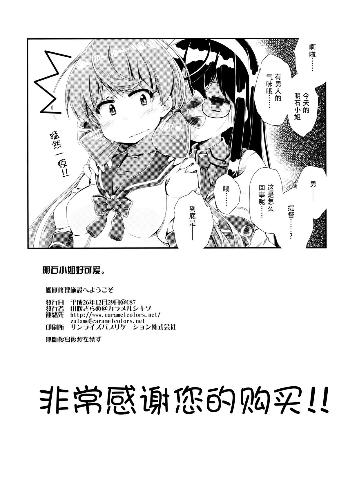 (C87) [カラメルシキソ (山吹ざらめ)] 艦艇修理施設へようこそ (艦隊これくしょん -艦これ-) [中国翻訳]