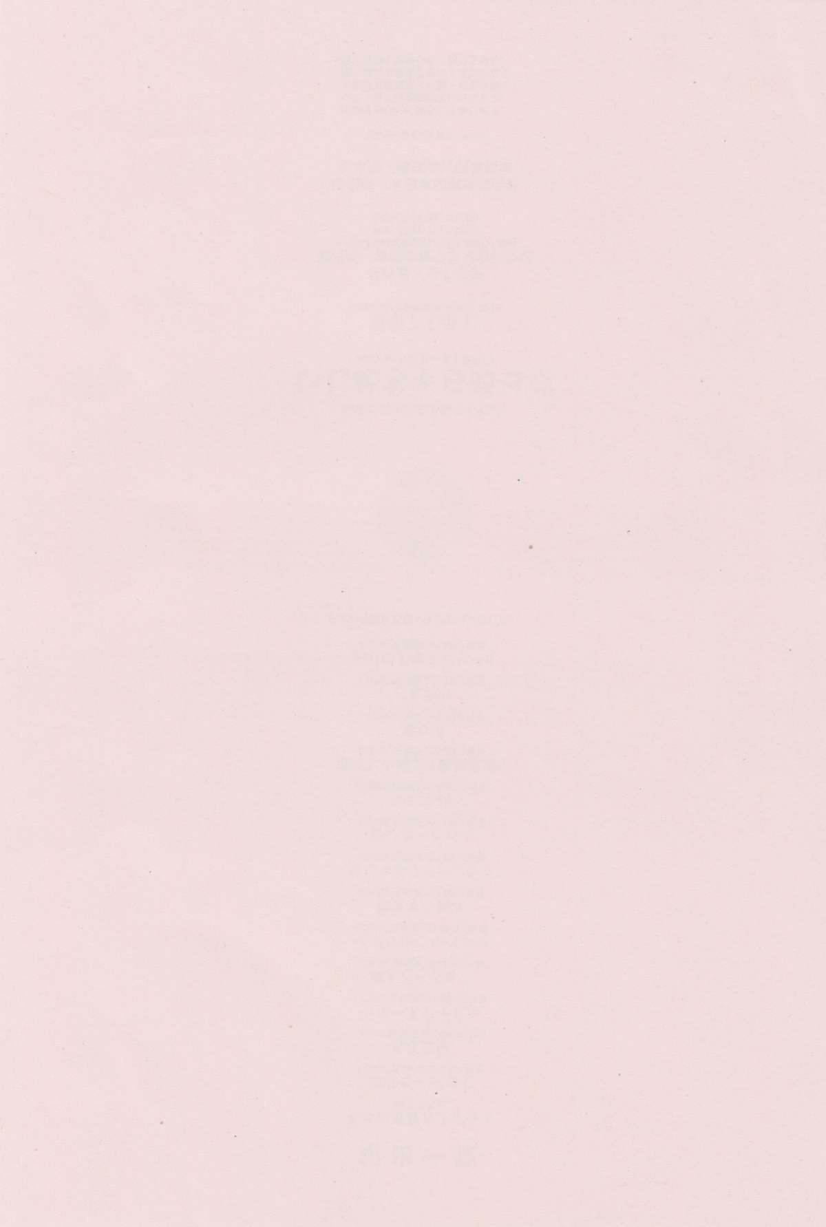 しまじ] いじめちゃらめっ