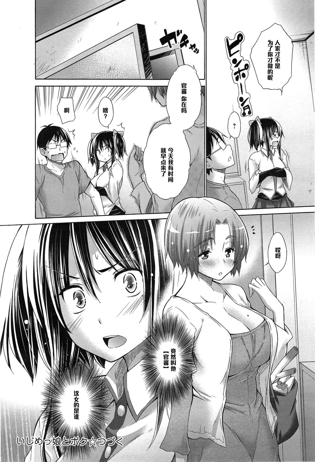 [宮野金太郎] いじめっ娘とボク 3 (COMIC アンスリウム 020 2014年12月号) [中国翻訳]