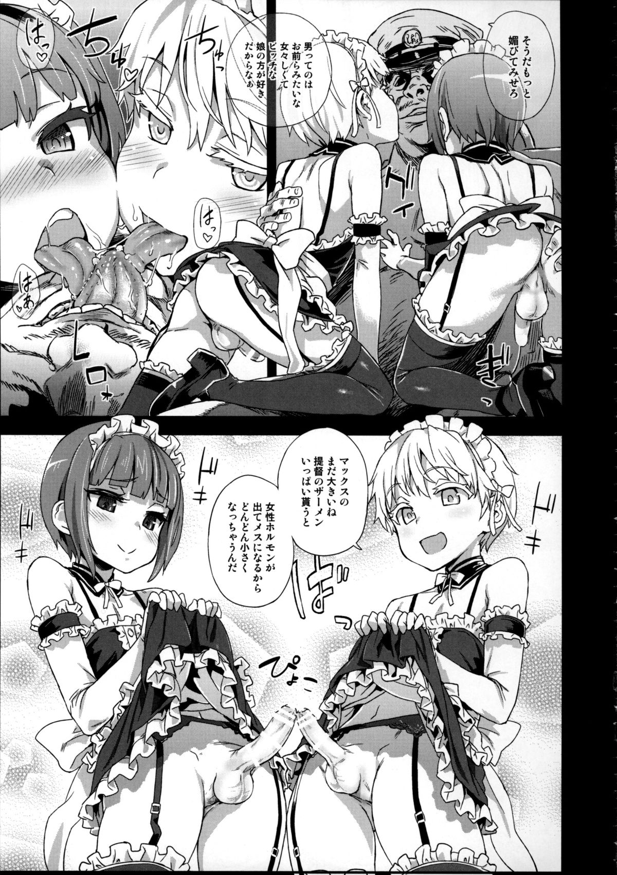 (COMIC1☆9) [Fatalpulse (朝凪)] ダンケ男系レボリューション (艦隊これくしょん -艦これ-)