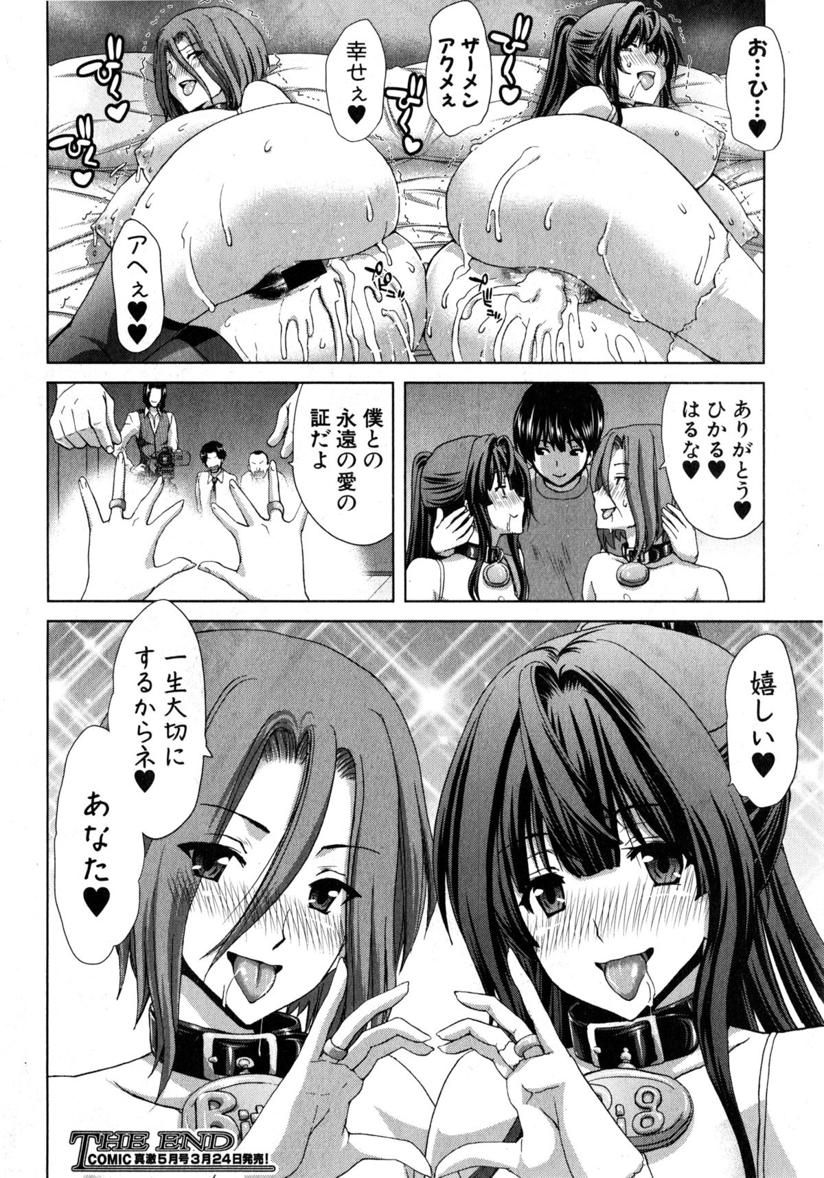 COMIC 真激 2015年4月号