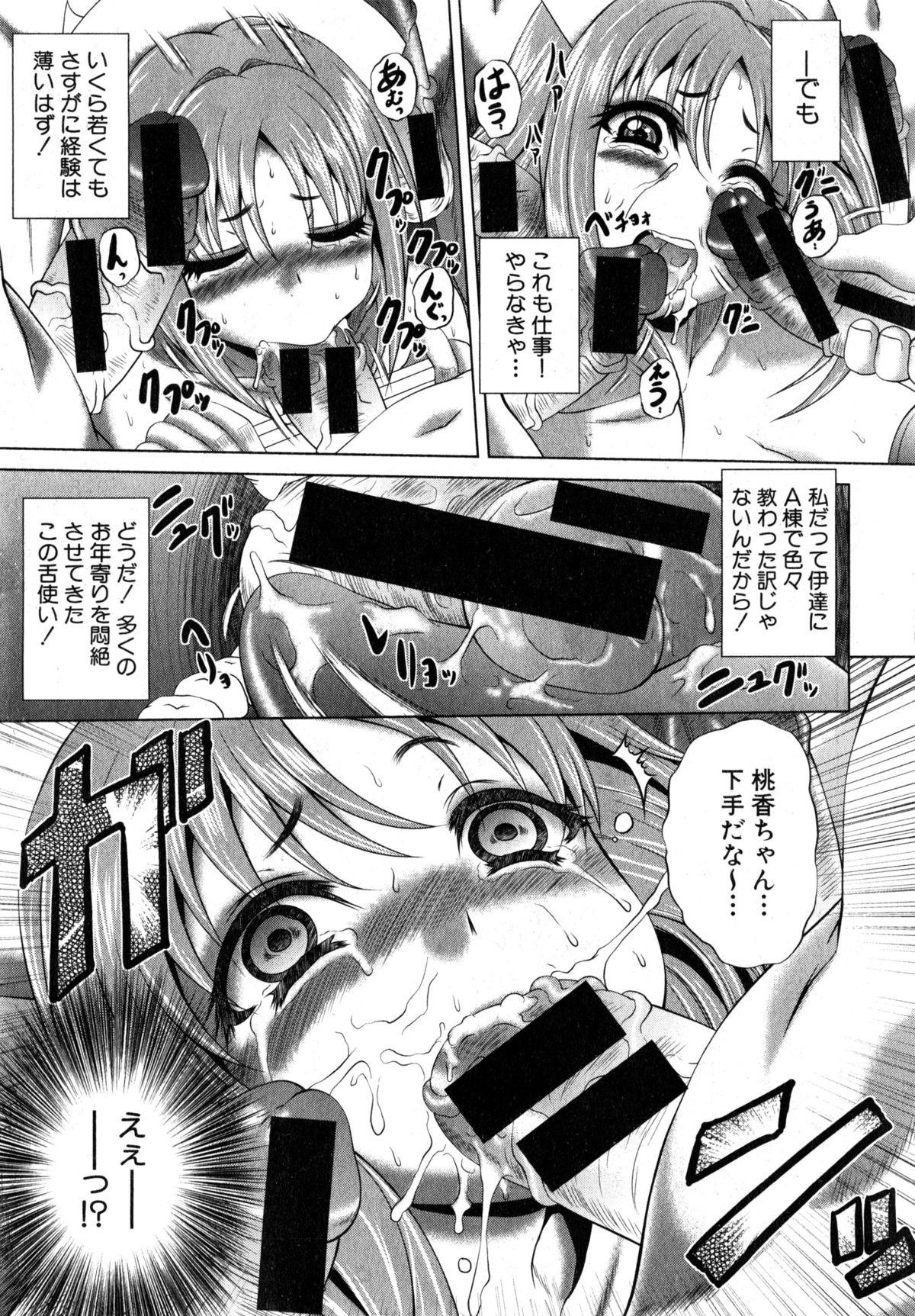 COMIC 真激 2015年4月号