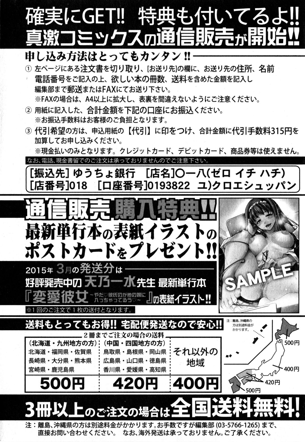 COMIC 真激 2015年4月号