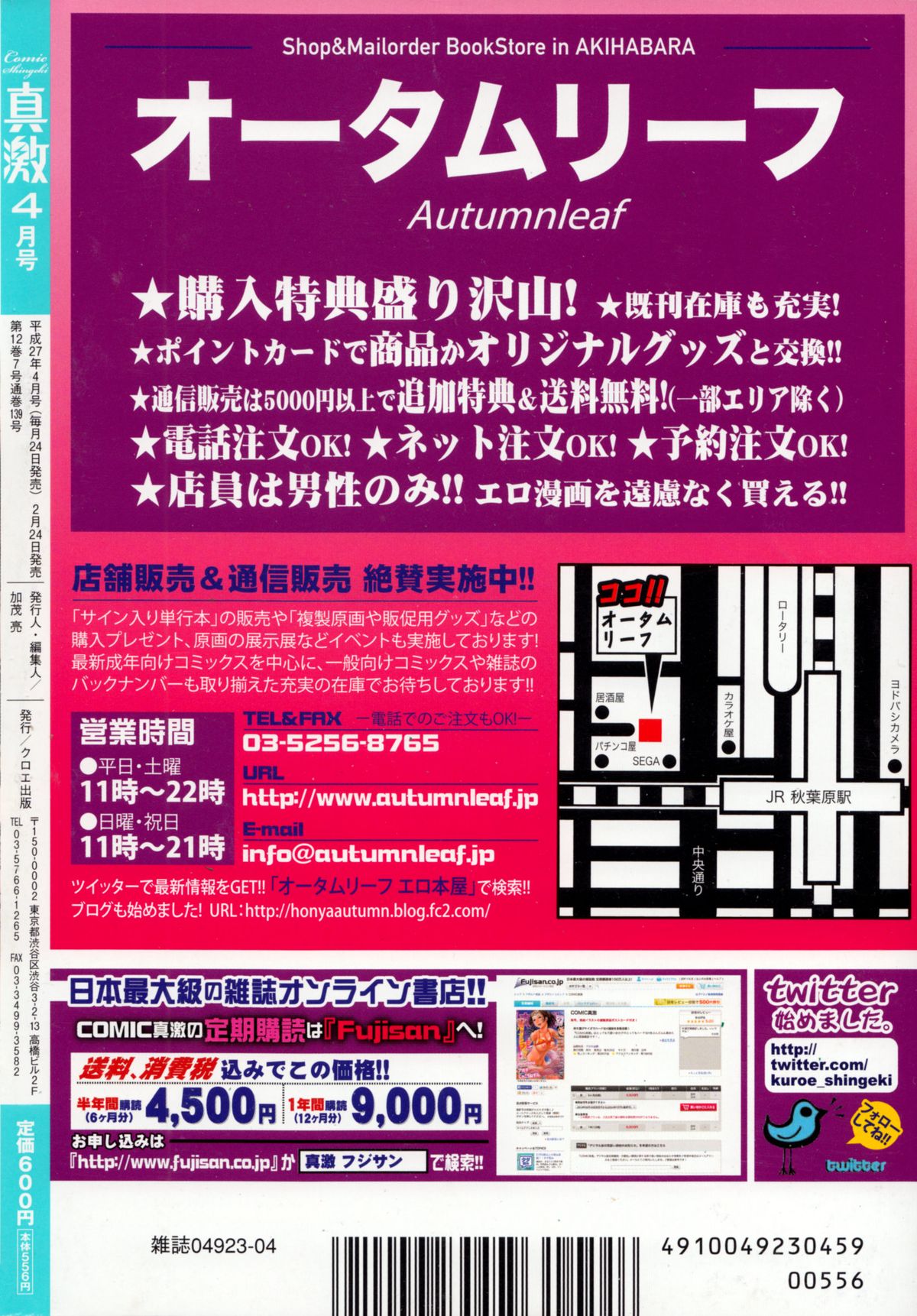 COMIC 真激 2015年4月号