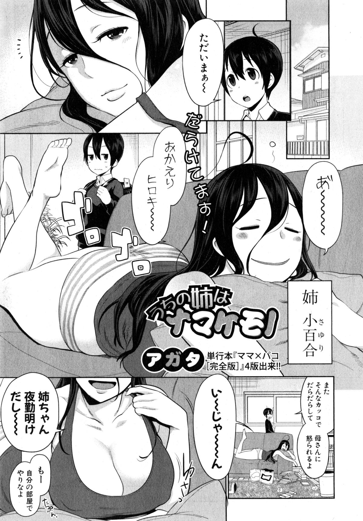COMIC 真激 2015年4月号