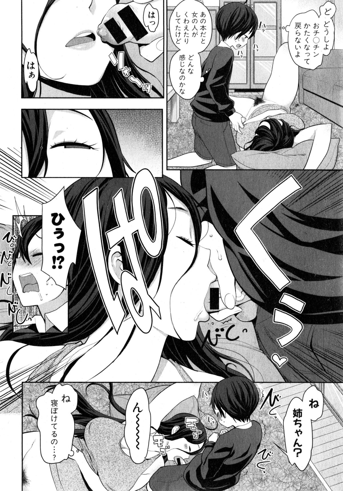 COMIC 真激 2015年4月号