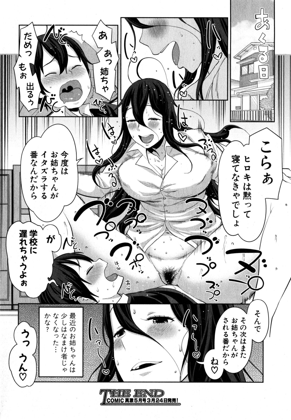 COMIC 真激 2015年4月号