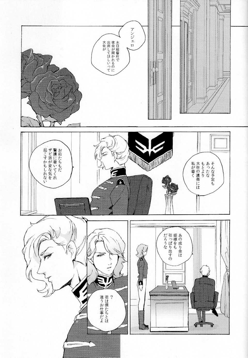 （ユニバースクロニクルII）【荻町（SNJ /三条）】神は私のハイヒールを救う（ガンダムユニコーン）